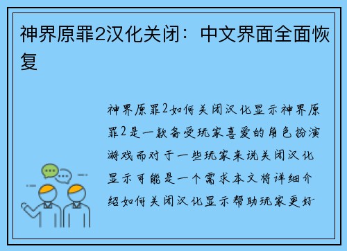 神界原罪2汉化关闭：中文界面全面恢复