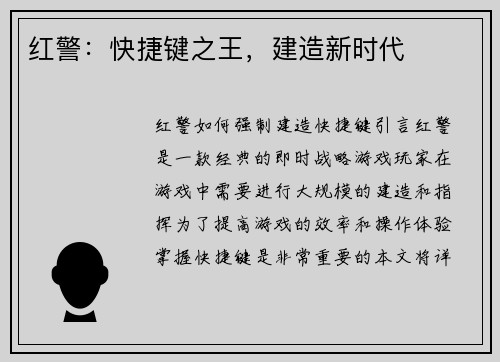 红警：快捷键之王，建造新时代